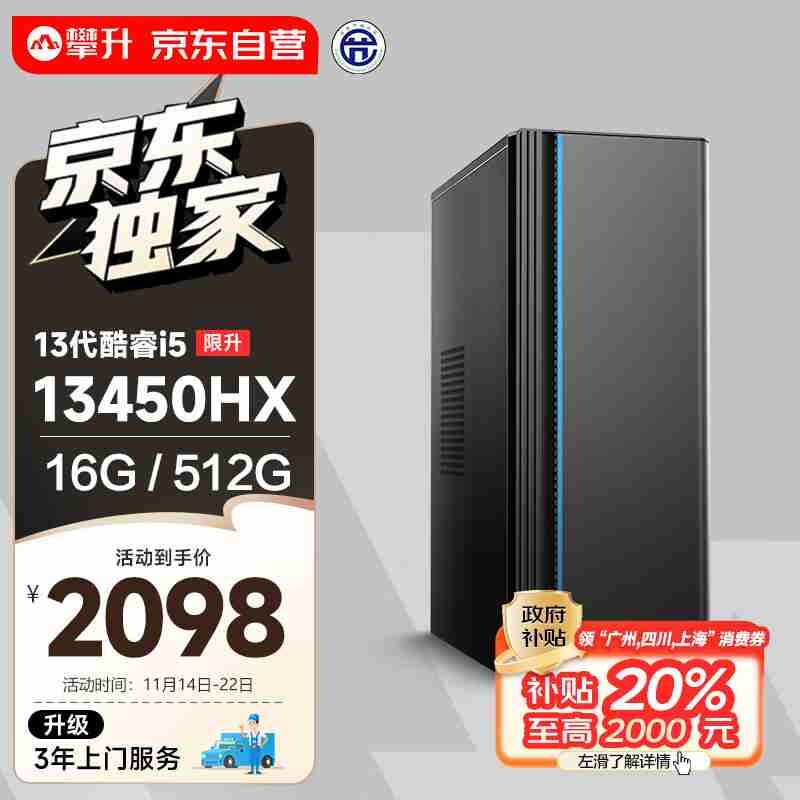 攀升联合京东齐送福利,独家机型 + 政府补贴价格给力