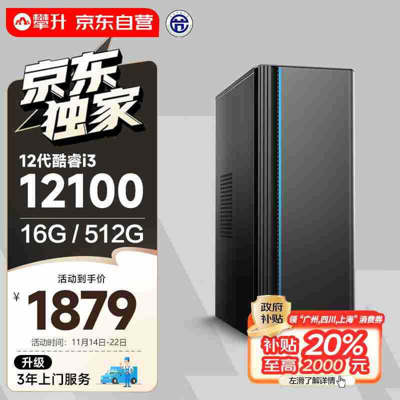 攀升联合京东齐送福利,独家机型 + 政府补贴价格给力