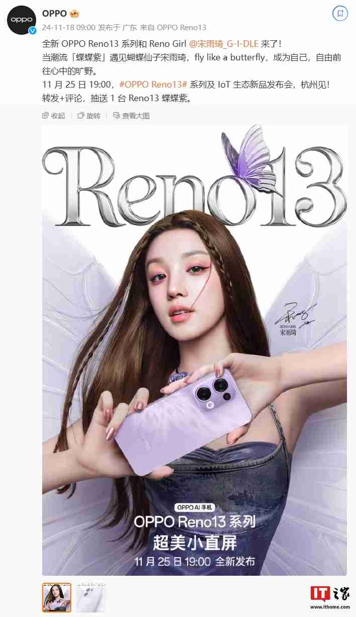 oppo reno 13 系列手机外观公布，代言人宋雨琦
