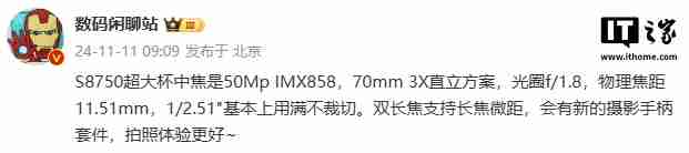 消息称某厂骁龙 8 至尊版“超大杯”主供 2K 定制基材国产屏,预计为小米 15 Ultra