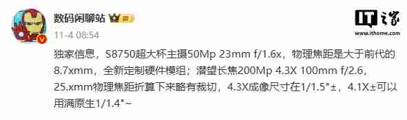 消息称某厂骁龙 8 至尊版“超大杯”主供 2K 定制基材国产屏,预计为小米 15 Ultra
