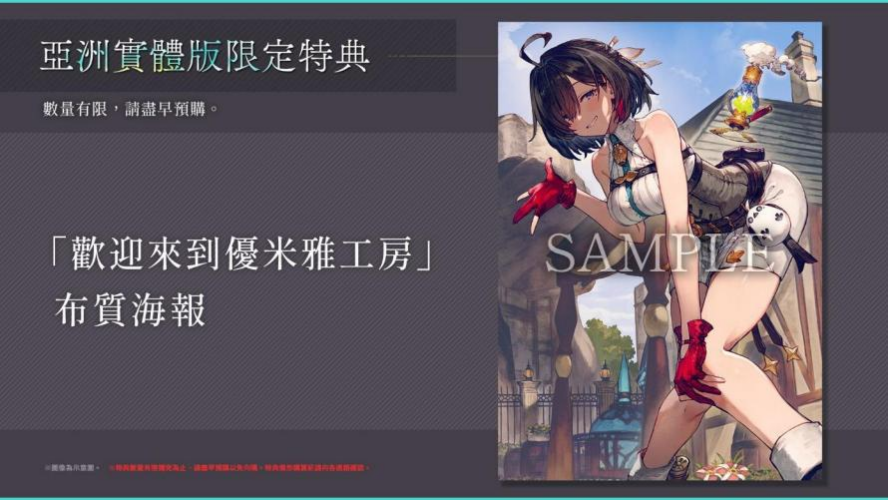 《优米雅的鍊金工房》第二波情报，新宣传片公开