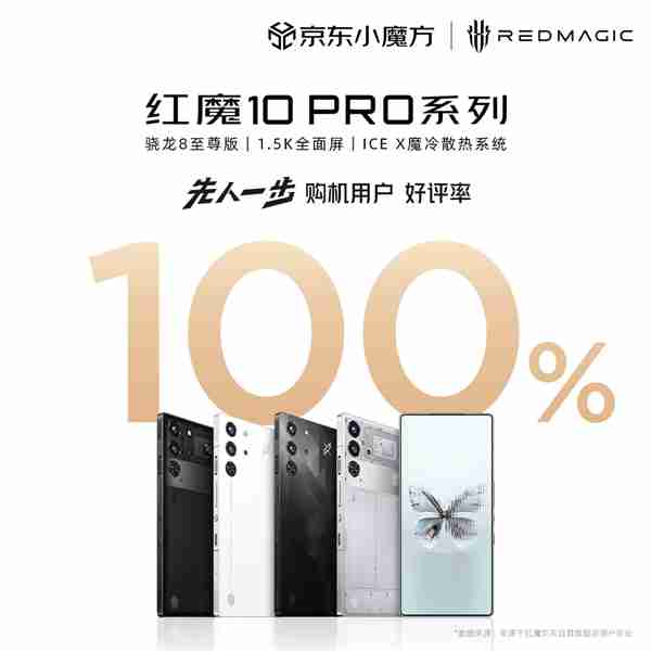 首款1.5K真全面屏旗舰!红魔10 Pro系列首批用户好评率100%