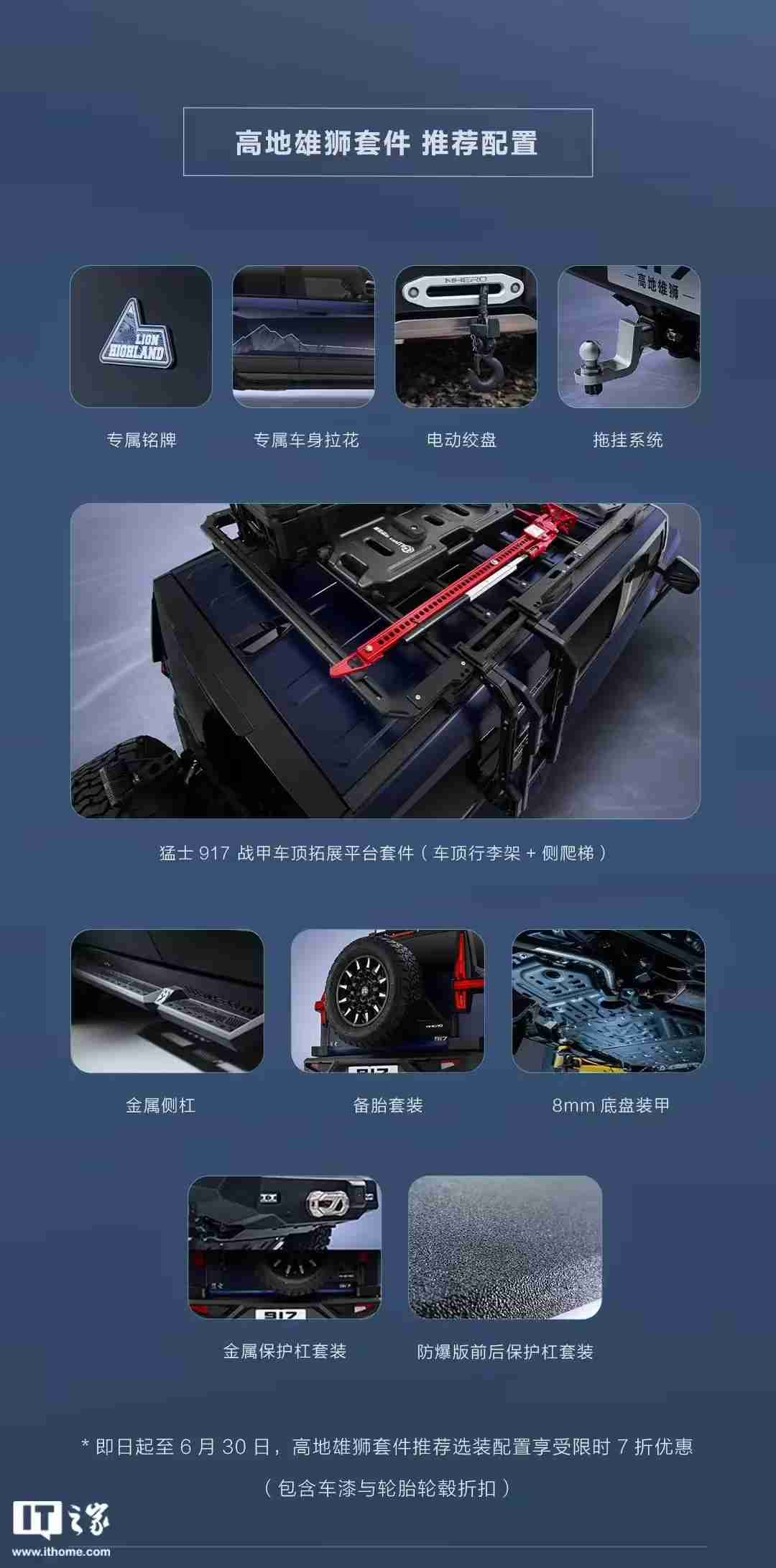 东风猛士 917“高地雄狮”上市:指导价 69.9 万元,“官改”硬派越野