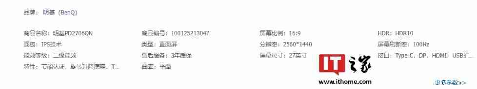 明基 27 英寸显示器 PD2706QN 上市:2K 100Hz、Type-C 一线直连,3099 元