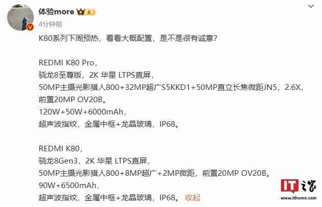 小米Redmi K80、Pro手机参数曝光,消息称下周开启预热