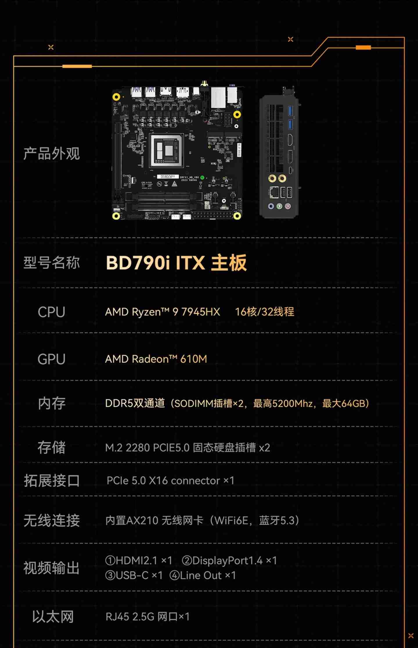首发 3599 → 到手 2699 元:铭凡 BD790i ITX 主板预售新低(含 R9-7945HX 处理器)