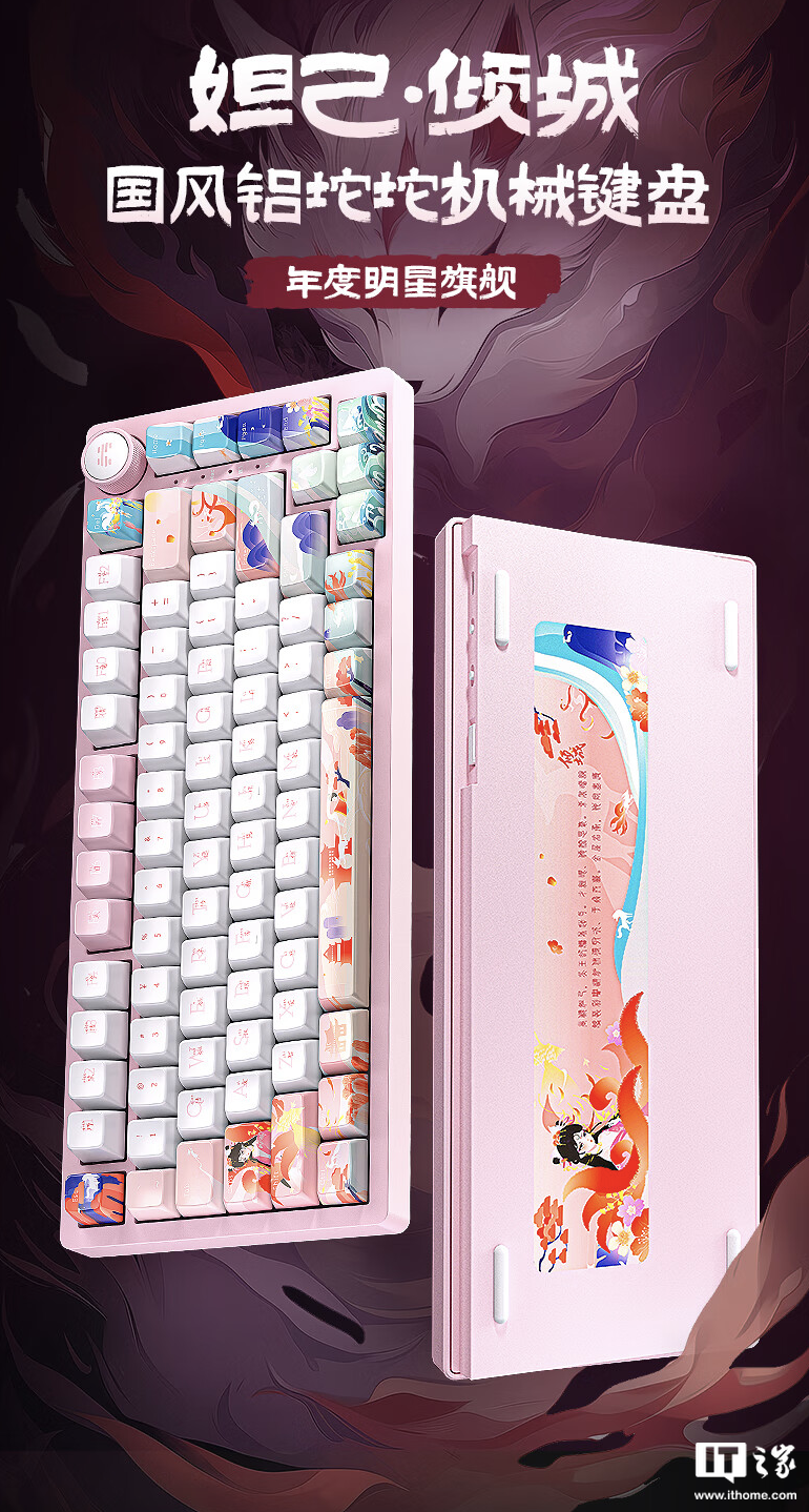 北通“妲己・倾城”三模键盘开售:Gasket 结构、8000 毫安时电池,399 元