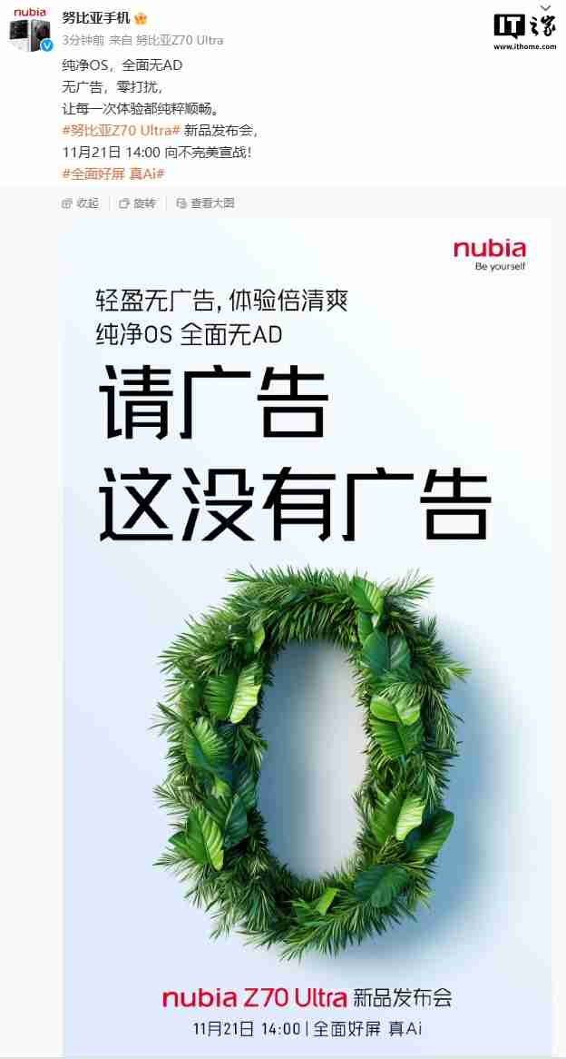 努比亚官宣 z70 ultra 手机搭载纯净 os,号称“无广告,零打扰”