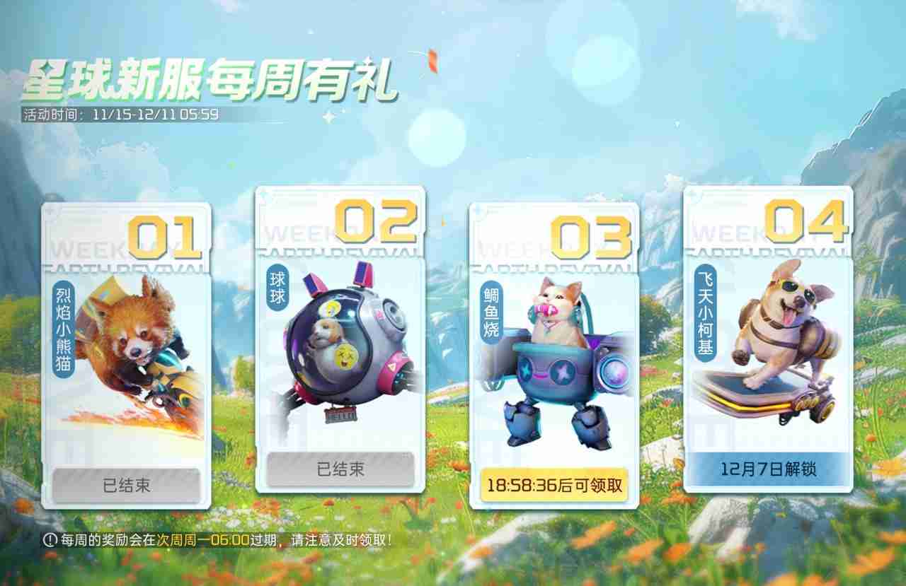 周年减压,福利加码!《星球:重启》开启周年狂欢!