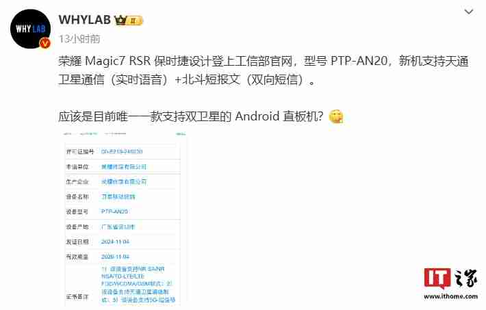 荣耀卫星移动终端“PTP-AN20”入网，预计为 Magic7 RSR 保时捷设计手机