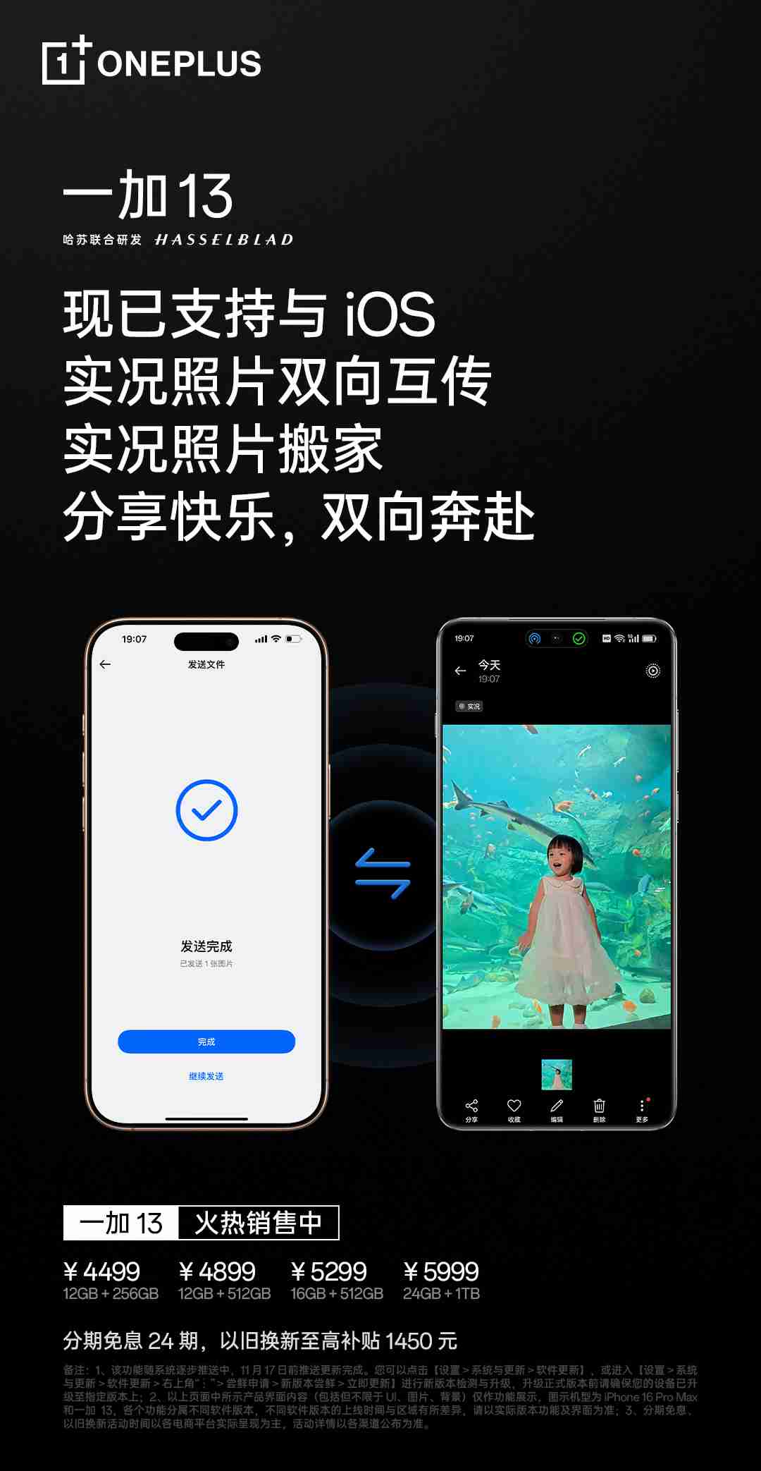 一加 13 手机获推 ColorOS 15.0.0.209 升级：新增微距特写、与 iOS 双向互传实况照片等功能