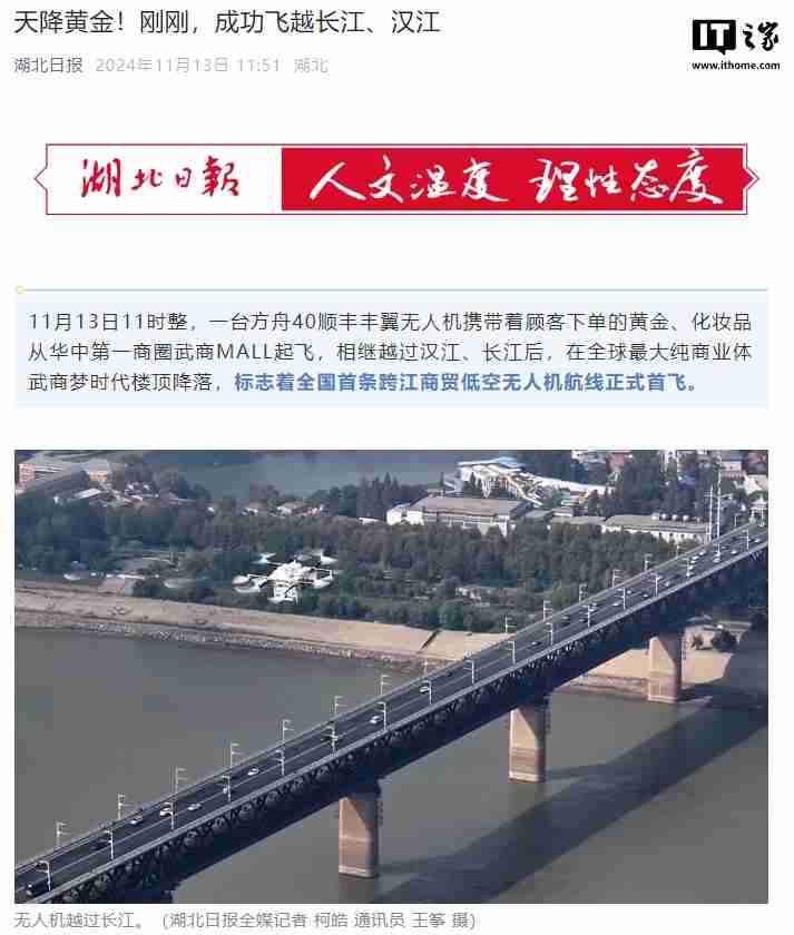 全国首条跨江商贸低空无人机航线在武汉首飞，常态化运营即将到来