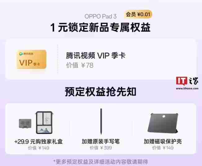 OPPO Reno 13系列手机开启预约,同期新品含Pad 3平板