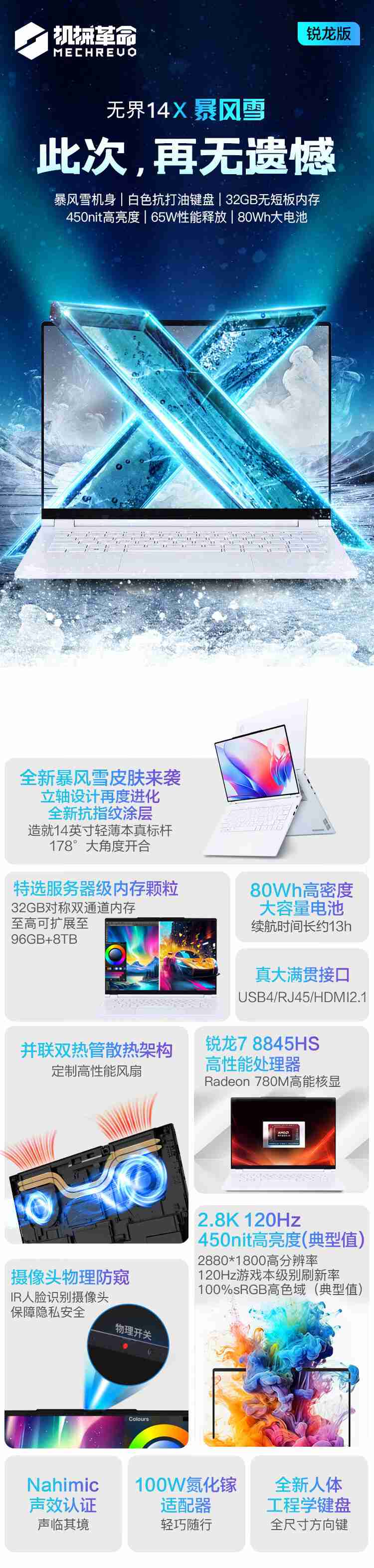 首发 4499 → 到手 3740 元:机械革命无界 14X 暴风雪笔记本补贴购(R7-8845HS + 32G + 1T)