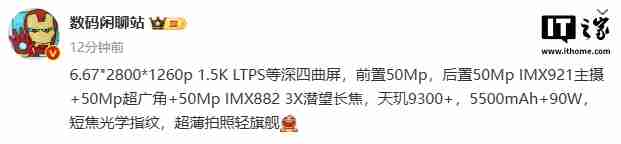 某厂天玑 9300 + 新机参数曝光，预计为 vivo s20 pro