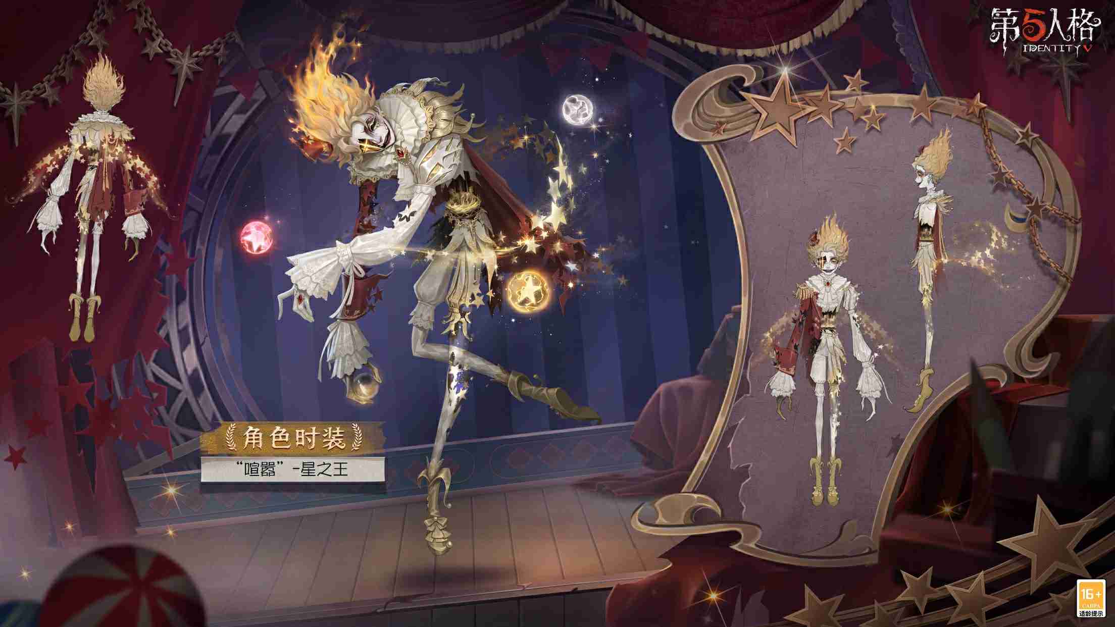 终场演出《第五人格》第三十五赛季·精华3正式上线!