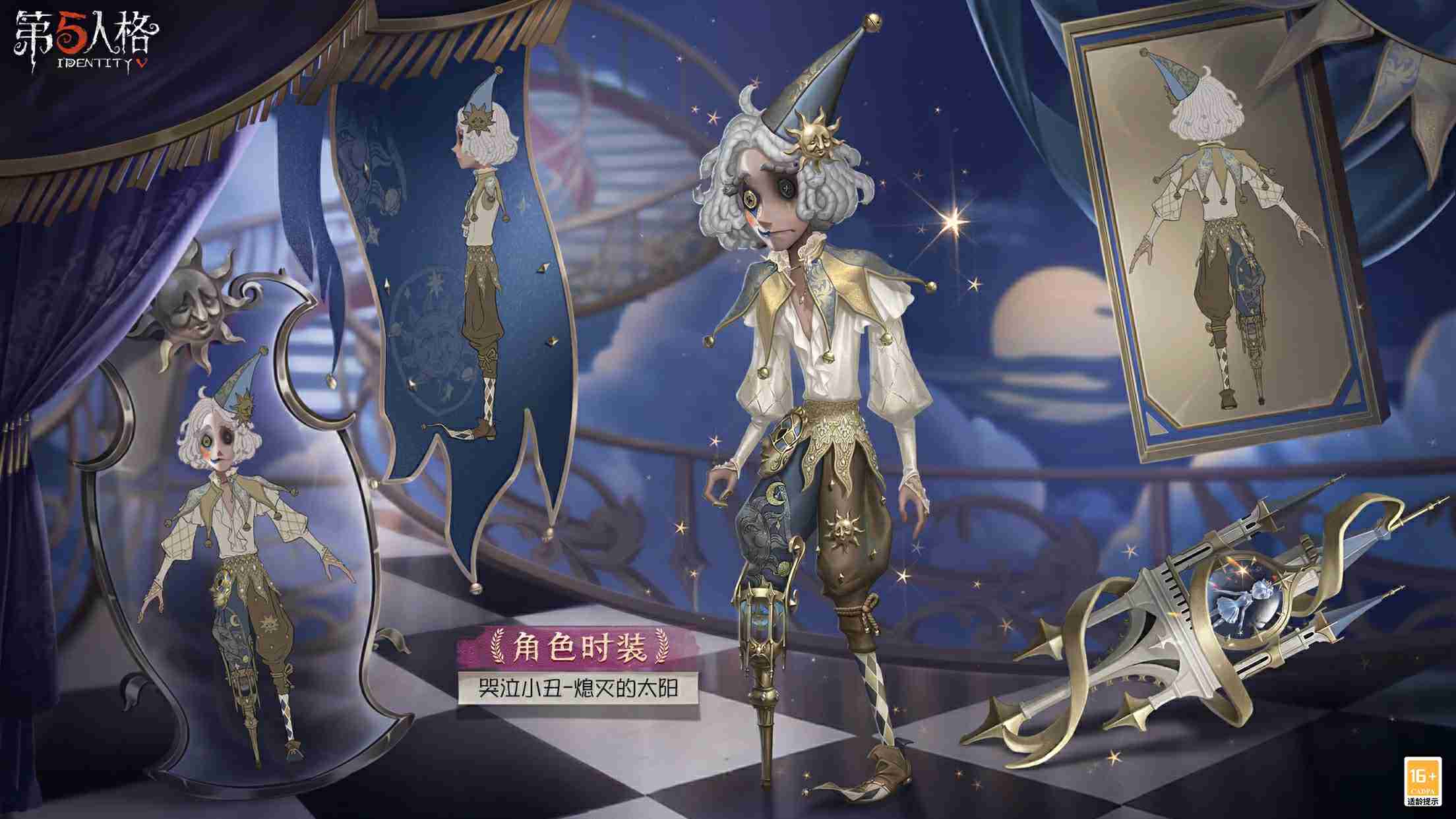 终场演出《第五人格》第三十五赛季·精华3正式上线!