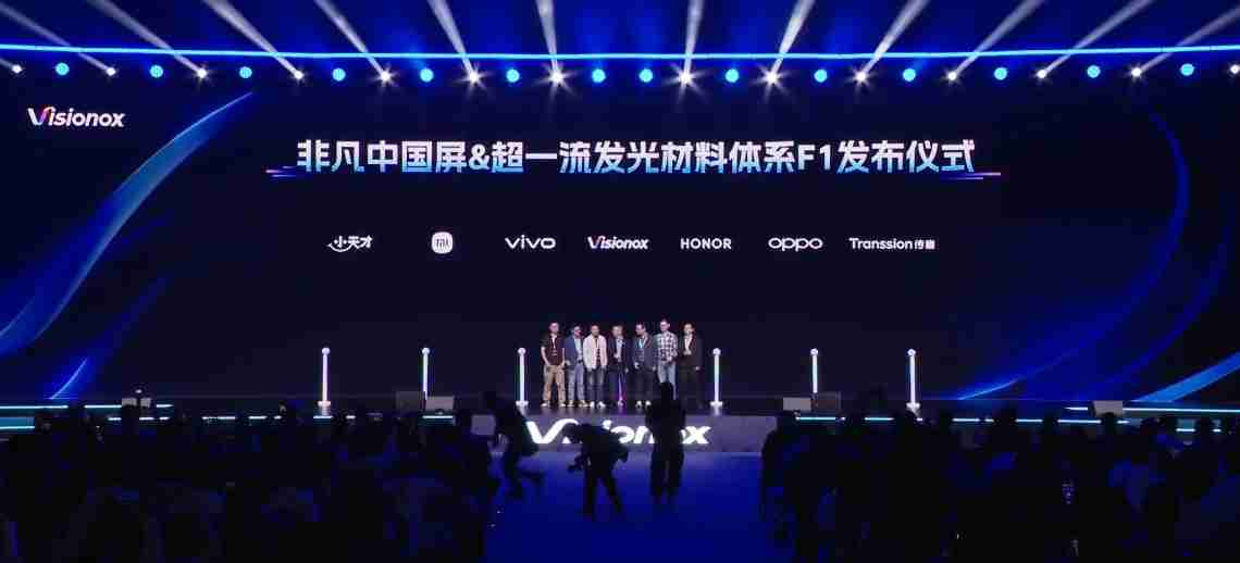 一文看懂维信诺屏幕技术发布会:全新发光材料 F1 问世,这些护眼科技亮了