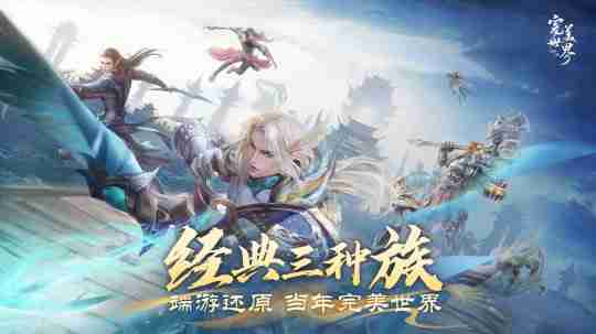 情怀不累才好玩!《完美世界:诸神之战》轻松减负季今日开启