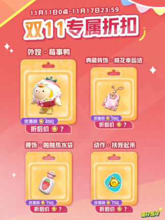 《蛋仔派对》双11多重折扣诚意来袭,全新外观“道士鬼月”上线!