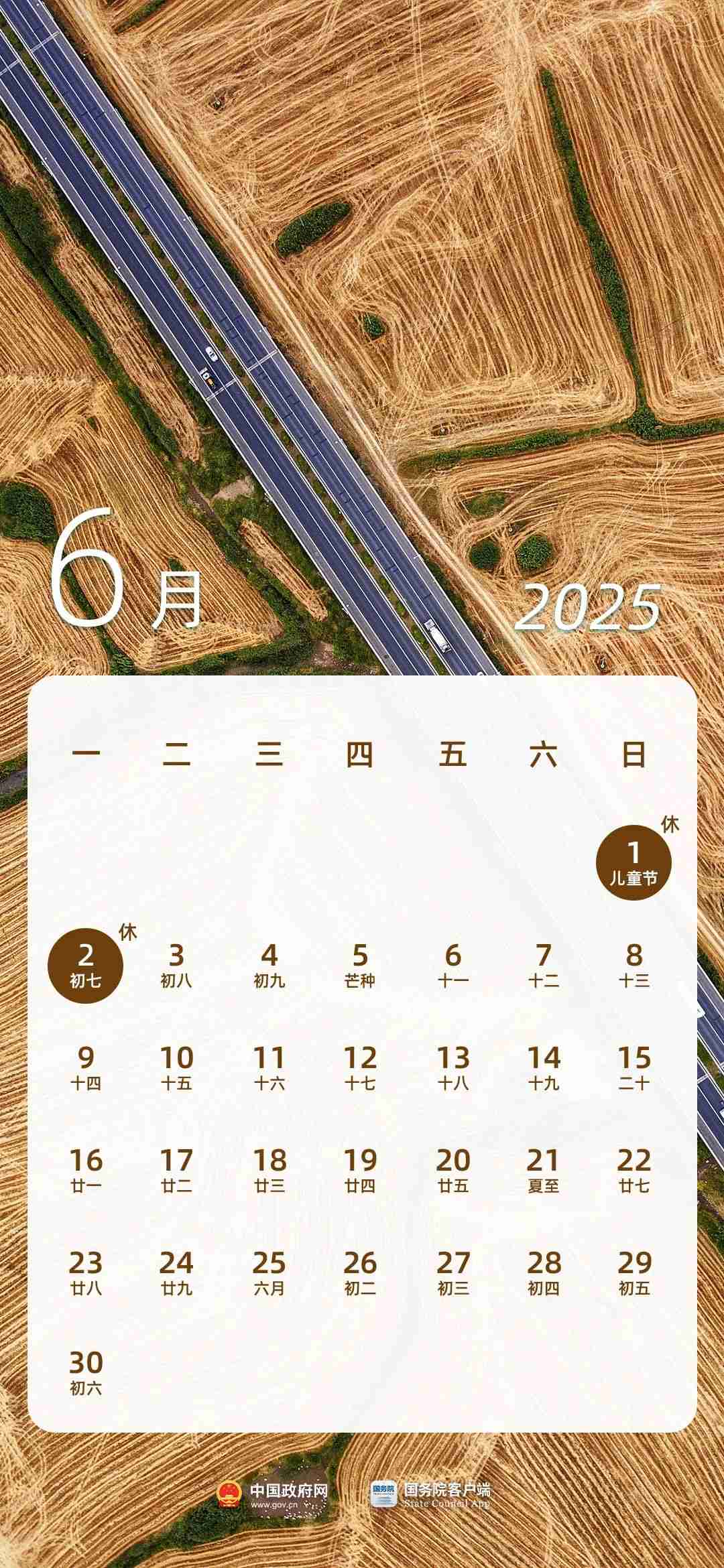 2025 年部分节假日安排公布:全体公民假日增加 2 天,调休后上班一般不超 6 天