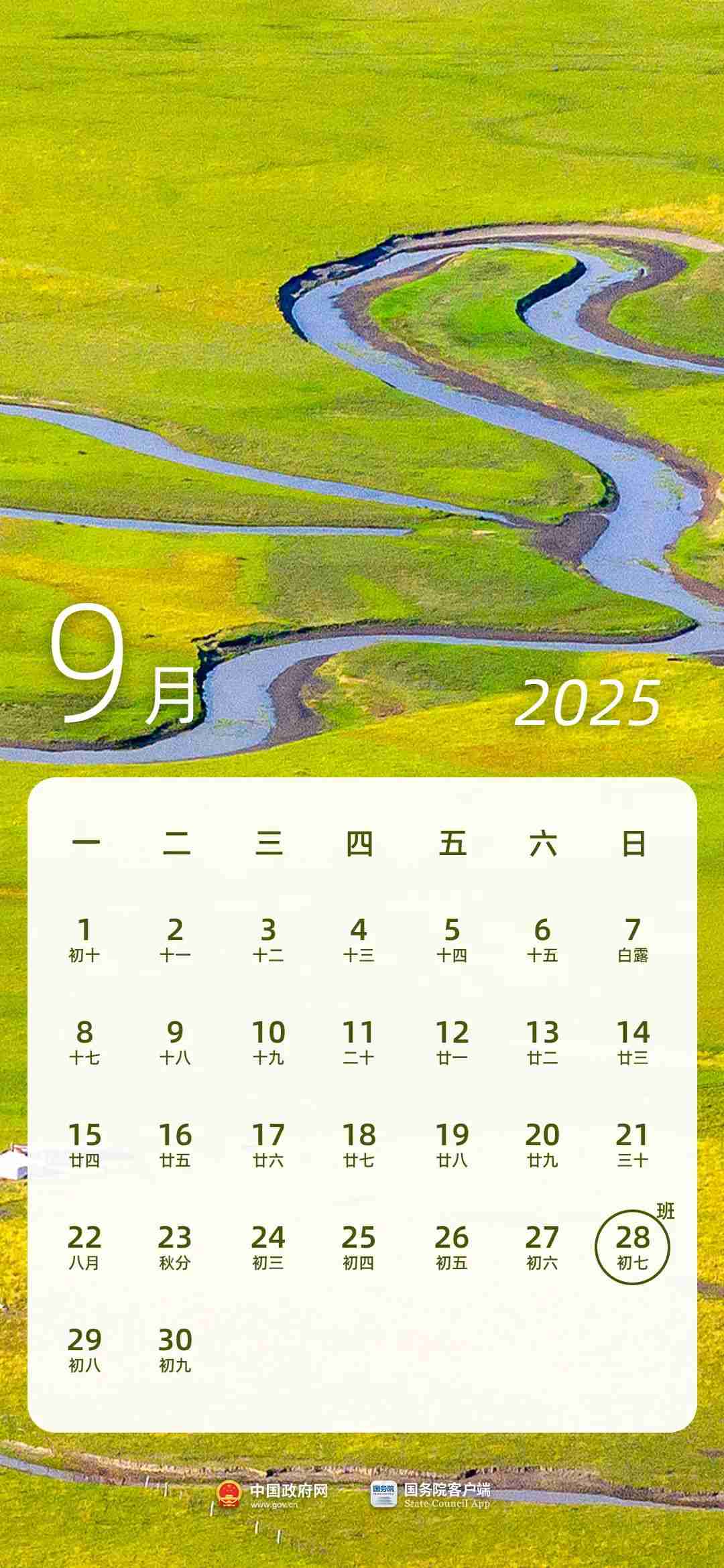 2025 年部分节假日安排公布:全体公民假日增加 2 天,调休后上班一般不超 6 天