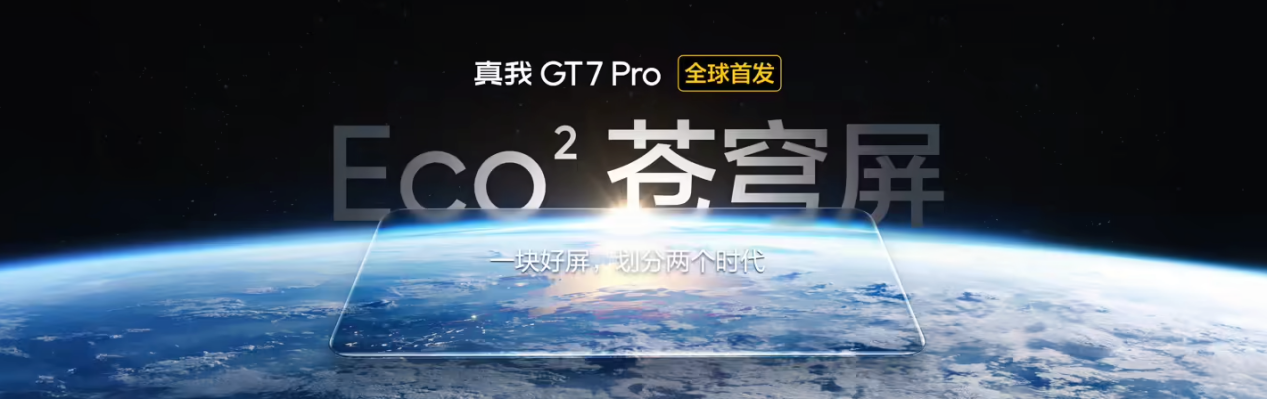 真我GT7 Pro 双 11 首销战报公布：销量＆销售额双双破纪录