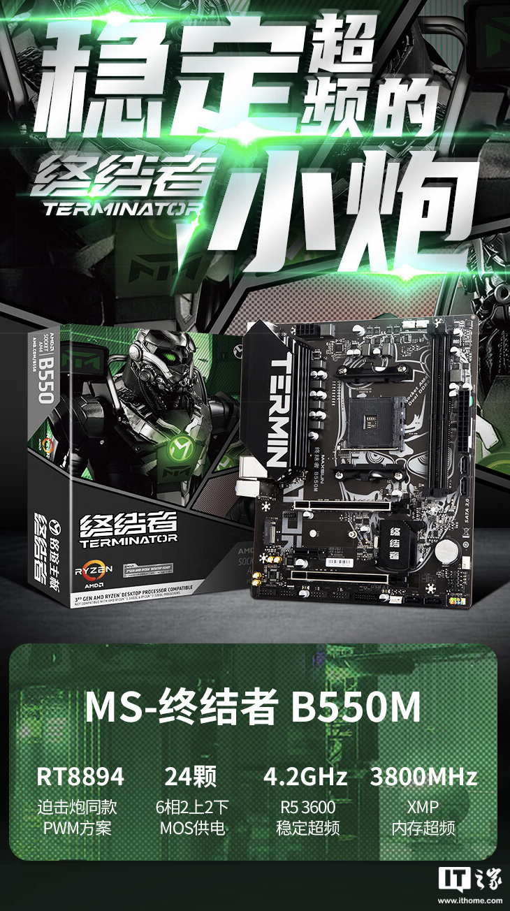 低至 828 元，铭瑄 MS-终结者 B550M + AMD 锐龙 5 5600 处理器“板 U 套装”促销