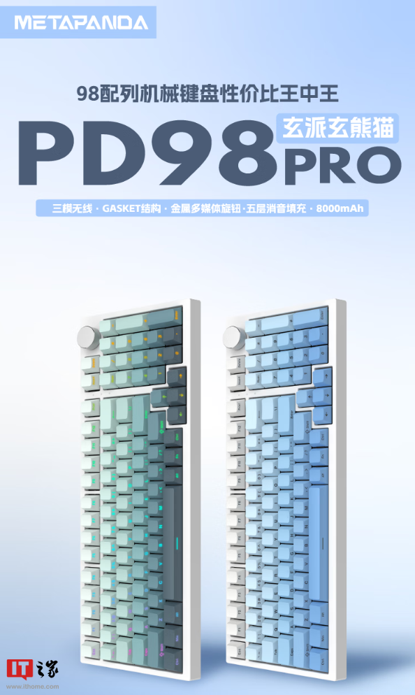玄派玄熊猫 PD98 Pro 机械键盘三模开售:全键热插拔、Gasket 结构,299 元起