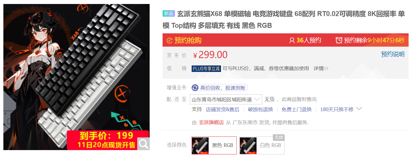 玄派 X68 磁轴机械键盘今晚 8 点开售,到手价 199 元