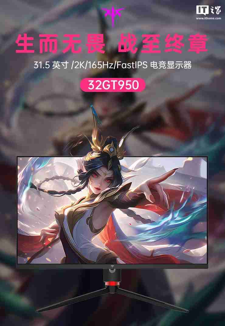 KTC“32GT950”31.5 英寸显示器开售:2K 165Hz,1399 元