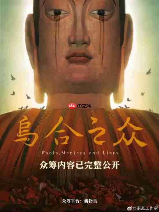 国产悬疑恐怖新作众筹档位公布 最高档位1888元！