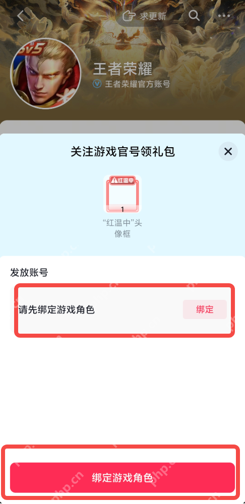 王者荣耀红温中头像框在哪弄 王者荣耀红温中头像框如何获得【方法】 - php中文网