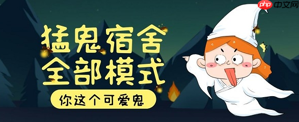 猛鬼宿舍遇到停电危机如何应对_猛鬼宿舍应对停电危机诀窍【应急】