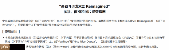 SE发《勇者斗恶龙7 重制版》剧透准则:违反可能会被封!