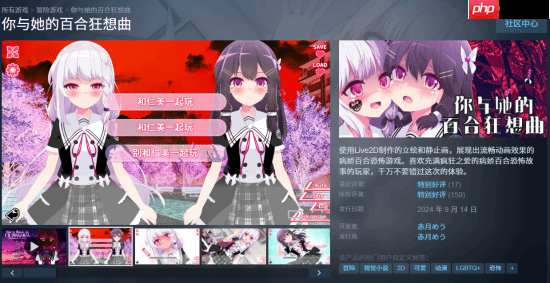 Steam喜加一!病娇百合恐怖视觉小说1月7日免费领