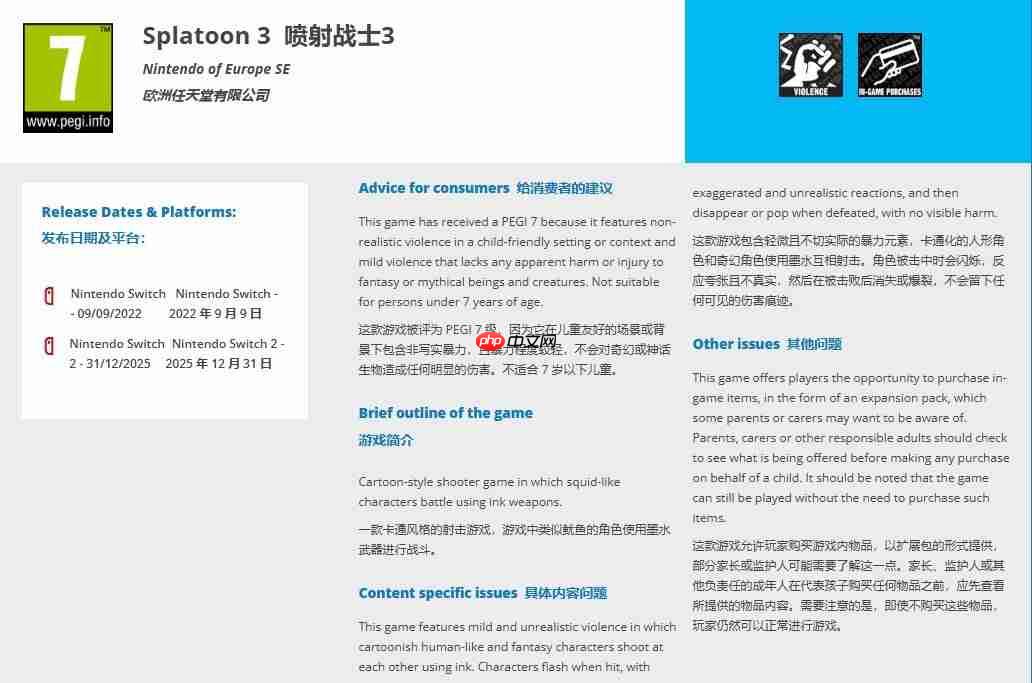 强化版来了?《斯普拉遁3》Switch2版已获欧洲评级