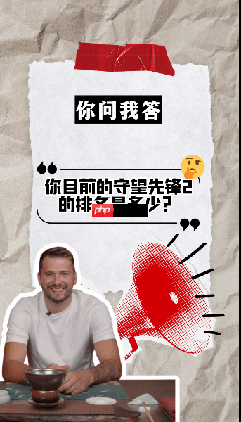 NBA球星东契奇仍是《守望先锋2》500强!自曝最爱英雄