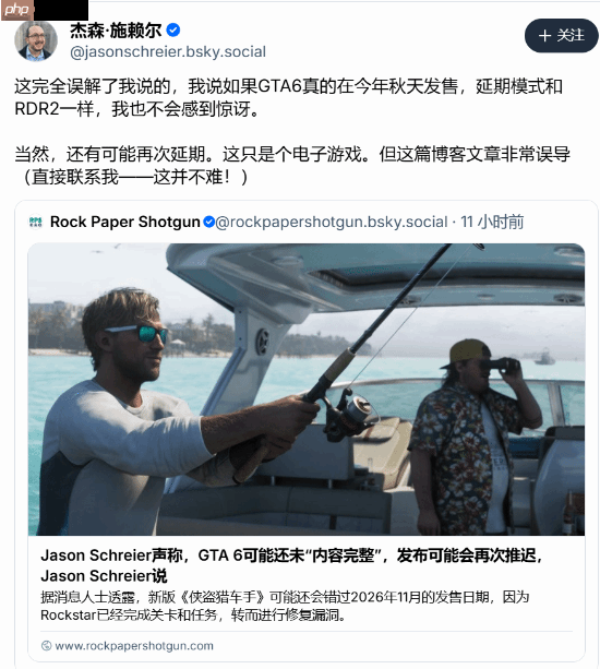 彭博社记者澄清《GTA6》延期传闻:发言被完全误解了!