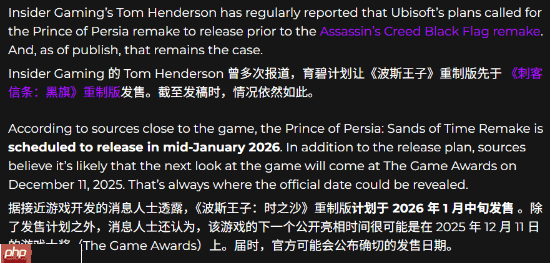 《波斯王子:时之砂重制版》新动向!爆料称本月中旬发售
