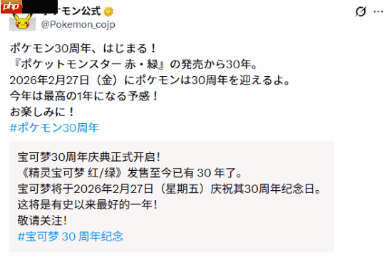《宝可梦》30周年企划启动！皮卡丘十几代形象变化太催泪