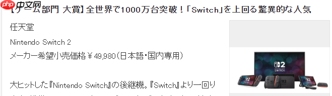 日媒评选2025年最火游戏与玩具 Switch 2拉布布登顶