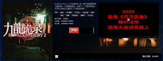 港风恐怖《九龙诡录2》上架Steam:女大学生深夜叉烧店打工 遭遇变态杀手