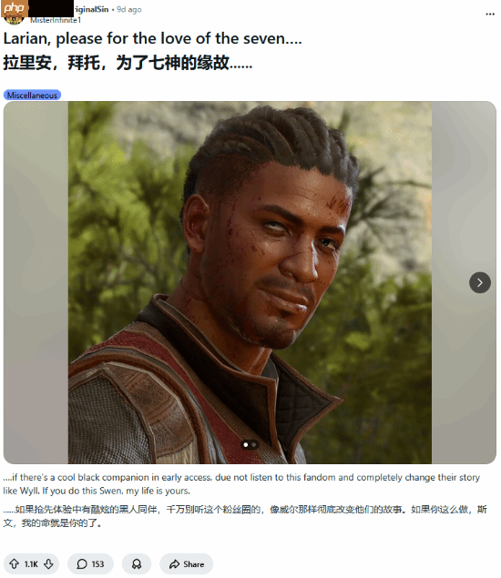 玩家恳求拉瑞安做新《神界》时少听社区意见！坚定你们的想法