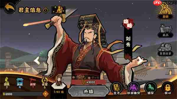 无悔华夏刘秀游历技能介绍说明