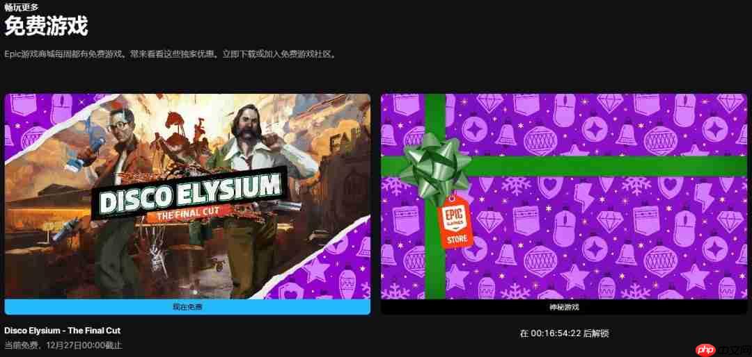 Epic公布第九款免费游戏 《极乐迪斯科：最终剪辑版》