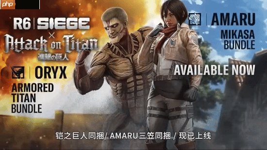 育碧爱上了巨人？《进击的巨人》联动《彩虹六号》