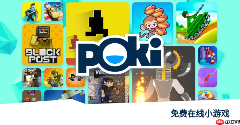 poki游戏网站入口 poki免费小游戏大全