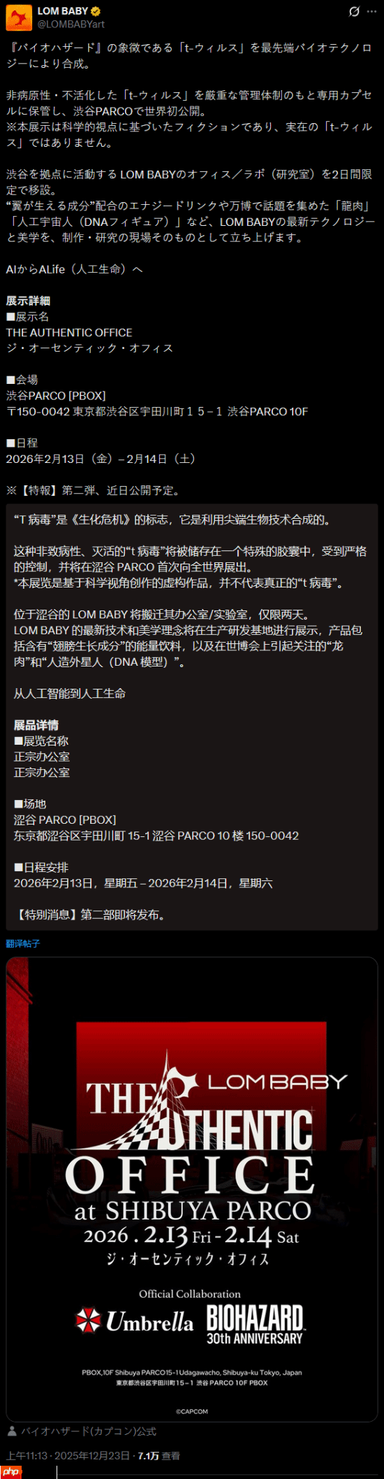 实体版《生化危机》“T病毒”来了!“非致病灭活版本”全球首次公开展示